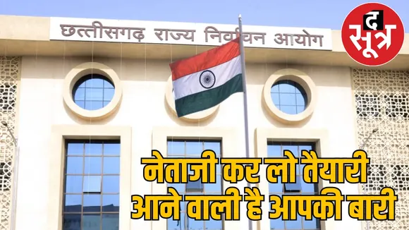 Local body election update news the sootr