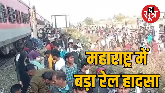 Maharashtra Jalgaon train accident 