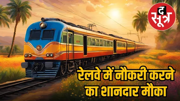 RRB Group D Recruitment