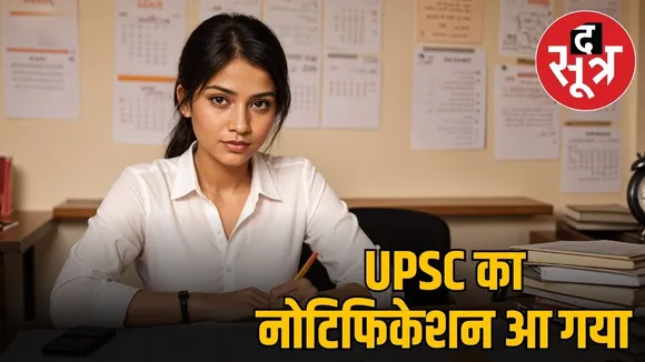 UPSC NOTIFICATION2025