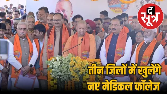 CM Yogi Adityanath