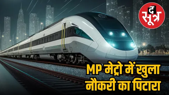 MP Metro Recruitment 2025