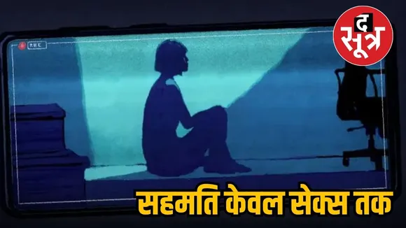 Delhi High Court on sexual consent