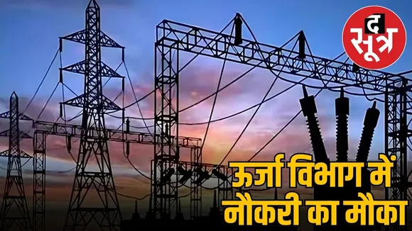 BIJLI VIBHAAG