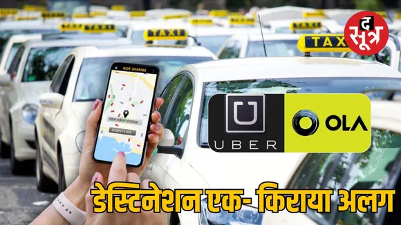 ola uber android iphone fare difference CCPA notice
