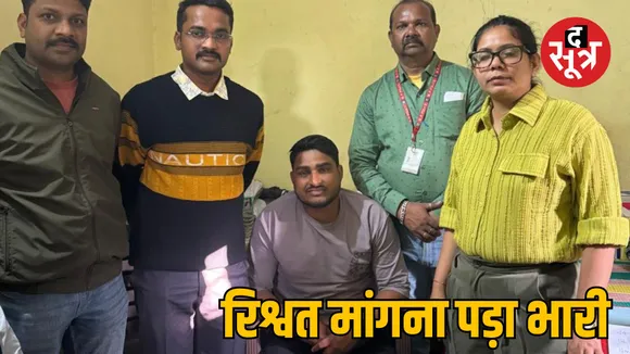 ratlam eow arrests bjp sarpanch for taking bribe 20 thousand 