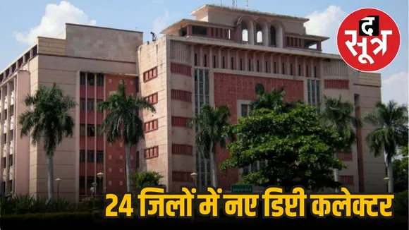 MP Deputy Collector Posting