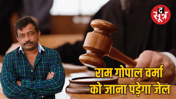 ram gopal verma sentenced three months jail cheque bounce case
