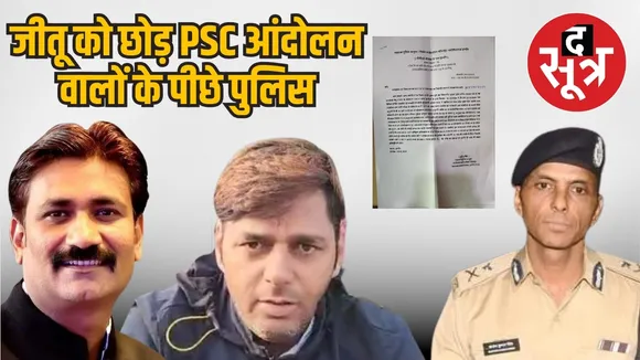 Indore Police Jitu Yadav Radhe Jat 