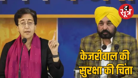 AAP made serious allegations against the Central Government and Delhi Police