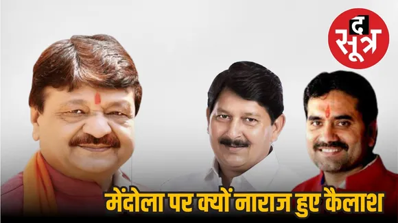 Indore Kailash Vijayvargiya