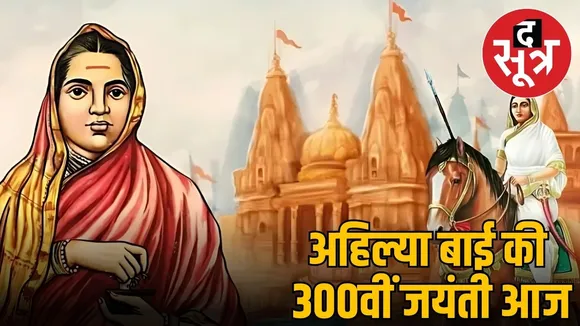 Ahilya Bai Holkar