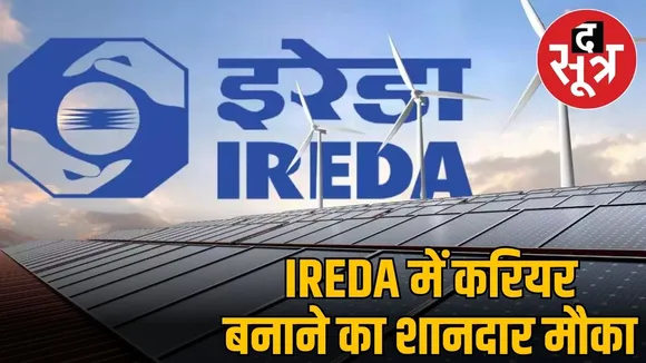 IREDA Recruitment