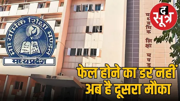 mp board exam