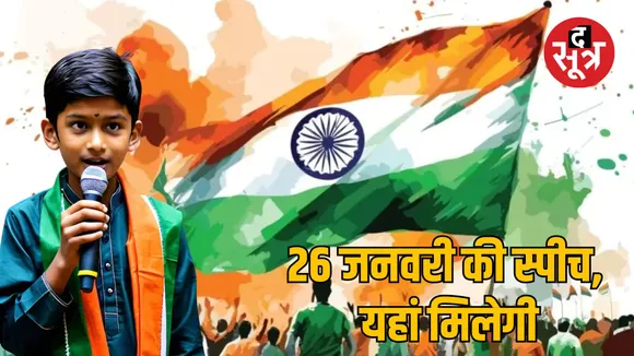 Republic Day attractive speech for school children