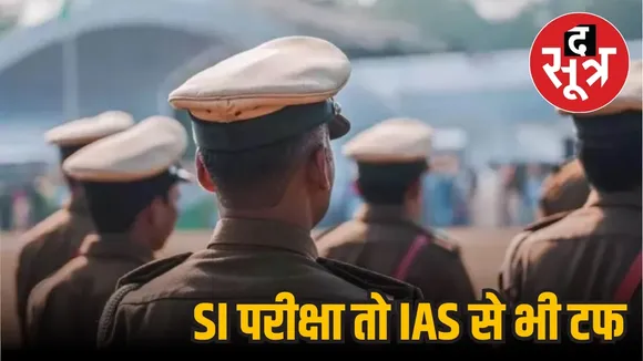 MP SI recruitment rules 