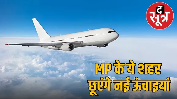 AIR SERVICE IN 7 CITIES OF MP
