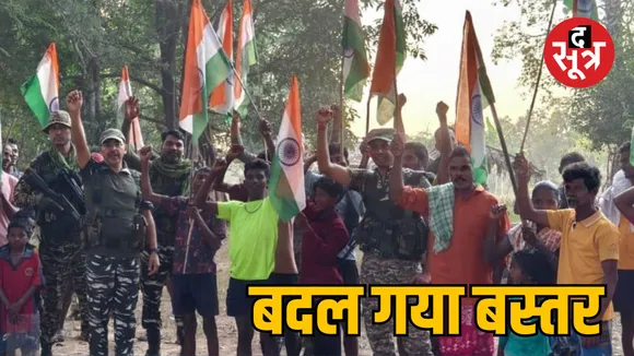 Chhattisgarh Bastar division 26 villages first time celebrated Republic Day
