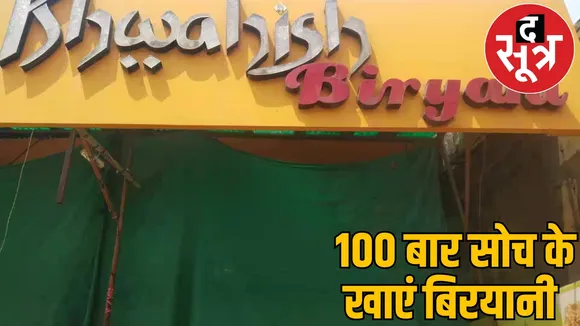Khwahish Biryani Restaurant and Sapphire fined raipur