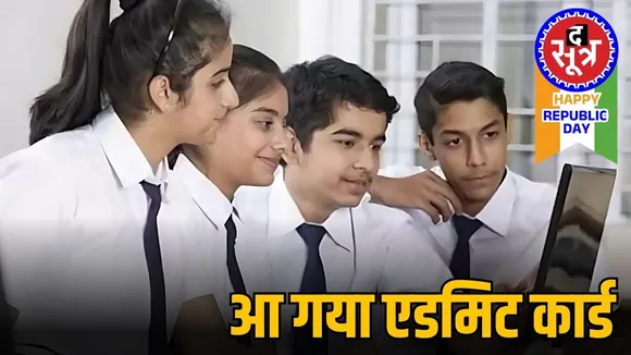 CBSE 2025 Admit Card