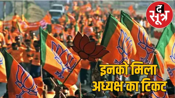 BJP Nagar Palika President Election Candidate List