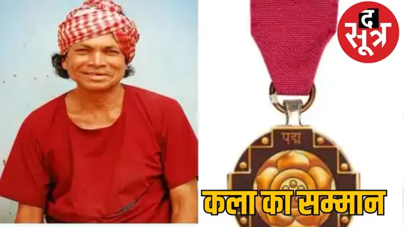 Padma Shri award to Pandi Ram Mandavi Narayanpur District the sootr