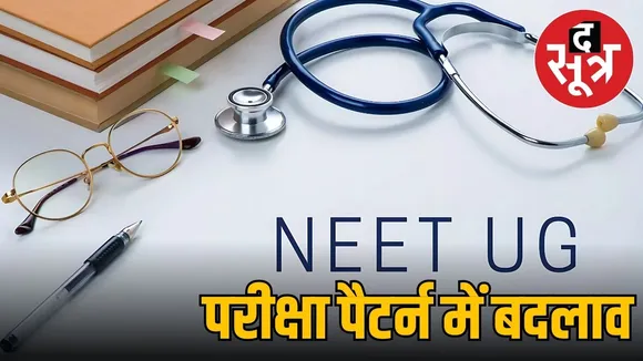 NEET UG 2025