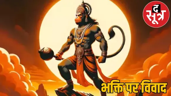 Stopped Hanuman Chalisa in temple said dont show too much godliness