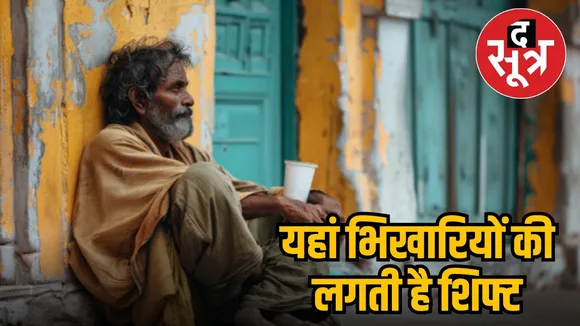 BHOPAL BEGGAR