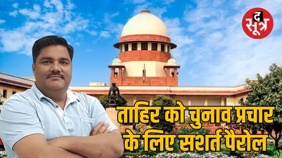 Delhi riots accused Tahir Hussain Supreme Court Custody parole