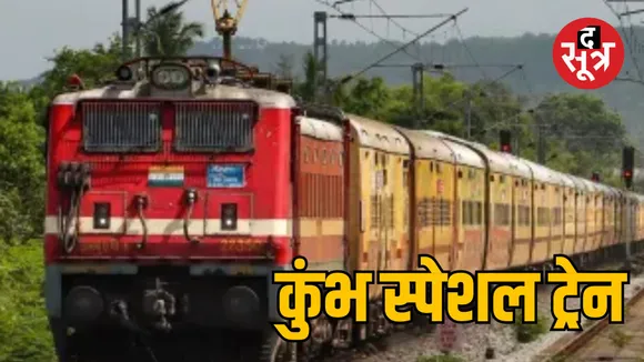 Prayagraj Mahakumbh 2025 Rani Kamlapati Banaras Special Train