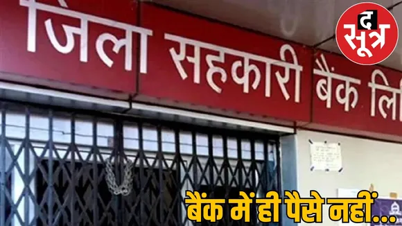 bank has no money tension of 500 farmers increased balrampur
