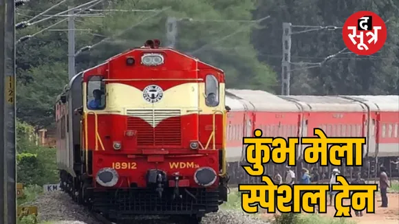 Bhopal Railway Vikarabad Gaya Maha Kumbh Mela Special Train