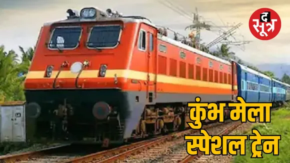 kumbh mela special trains vijayawada gaya itarsi stops schedule