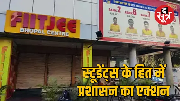 Bhopal administration seals FIITJEE coaching center