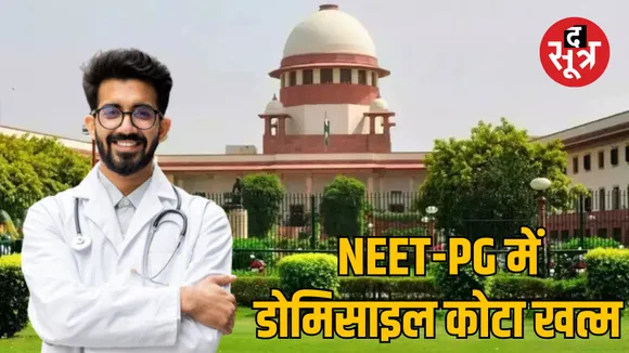 Supreme Court PG medical courses