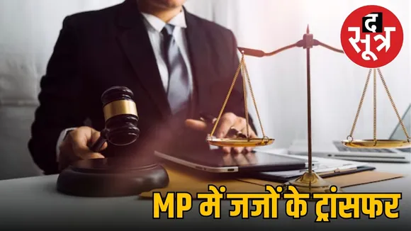MP 12 JUDGES TRANSFER