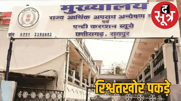 ACB caught engineer and accountant taking bribe the sootr