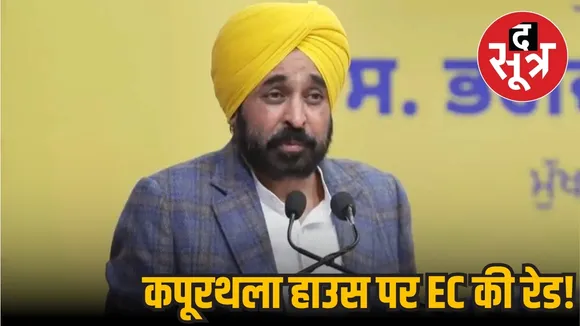 CM Bhagwant Mann house raid