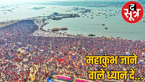 After 40 deaths 15 KM jam for Maha Kumbh change route from chhattisgarh