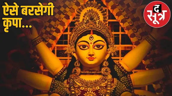 Magh Gupt Navratri starts today infallible mantras to get blessings
