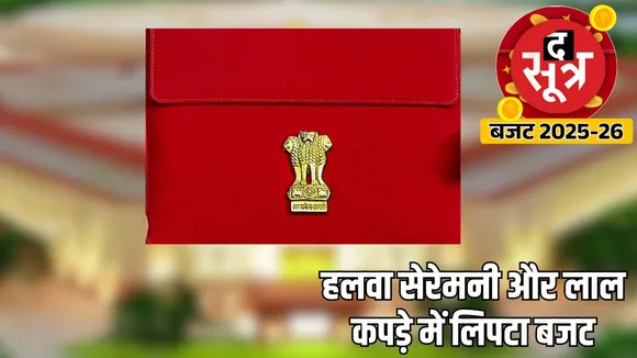 budget-2025-changes-traditions-india