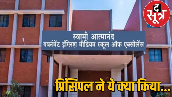CCTV camera installed in the bathroom of Swami Atmanand English Medium School Bilaspur the sootr