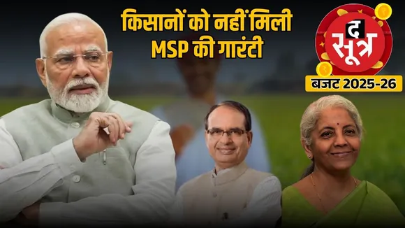 MSP budget Kisan Credit Card