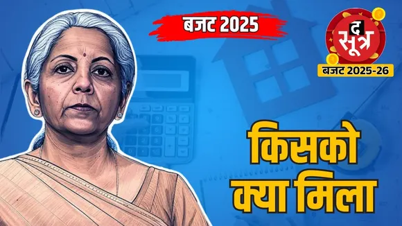 budget 2025 nirmala sitharaman