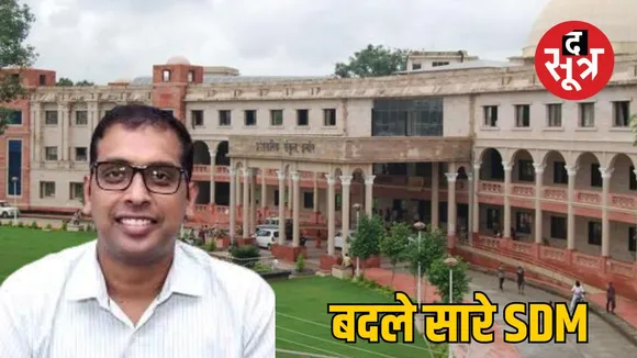 indore collector transfer