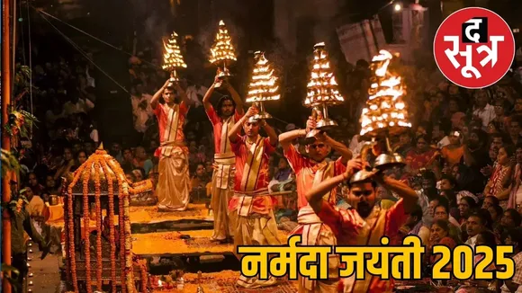 narmada jayanti 2025