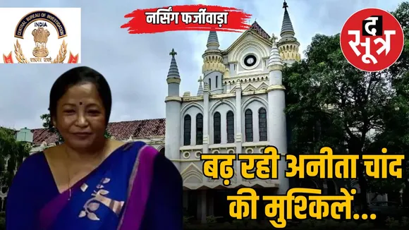 High Court strict nursing fraud