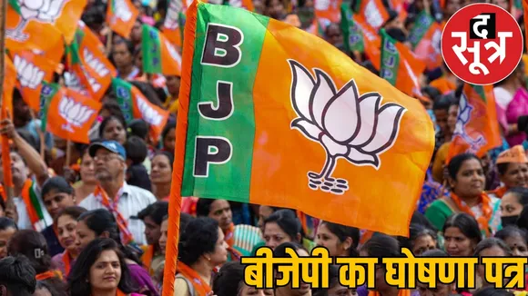 bjp manifesto