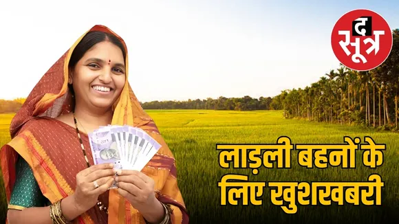 Ladli Behna Yojana 21st installment